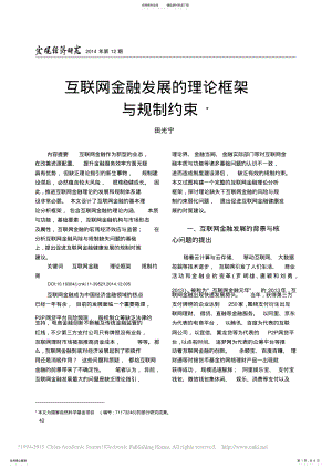 2022年2022年互联网金融发展的理论框架与规制约束_田光宁 .pdf