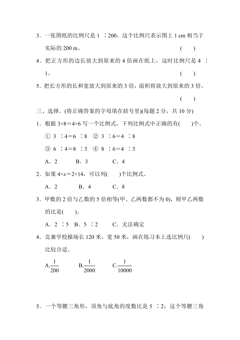 专项复习卷2 按比例分配和比例尺的应用.docx_第2页