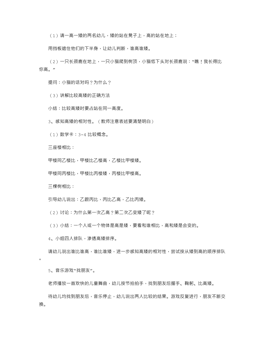 【幼儿教育】大班数学优质课教案《比较高矮》.doc_第2页