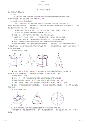 2022年必修二_第一章_空间几何体_教案.docx