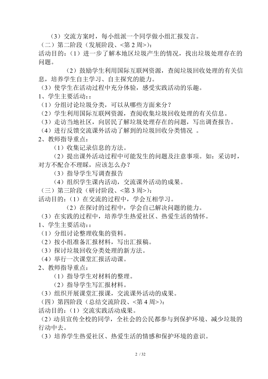 六年级综合实践活动设计方案3.doc_第2页