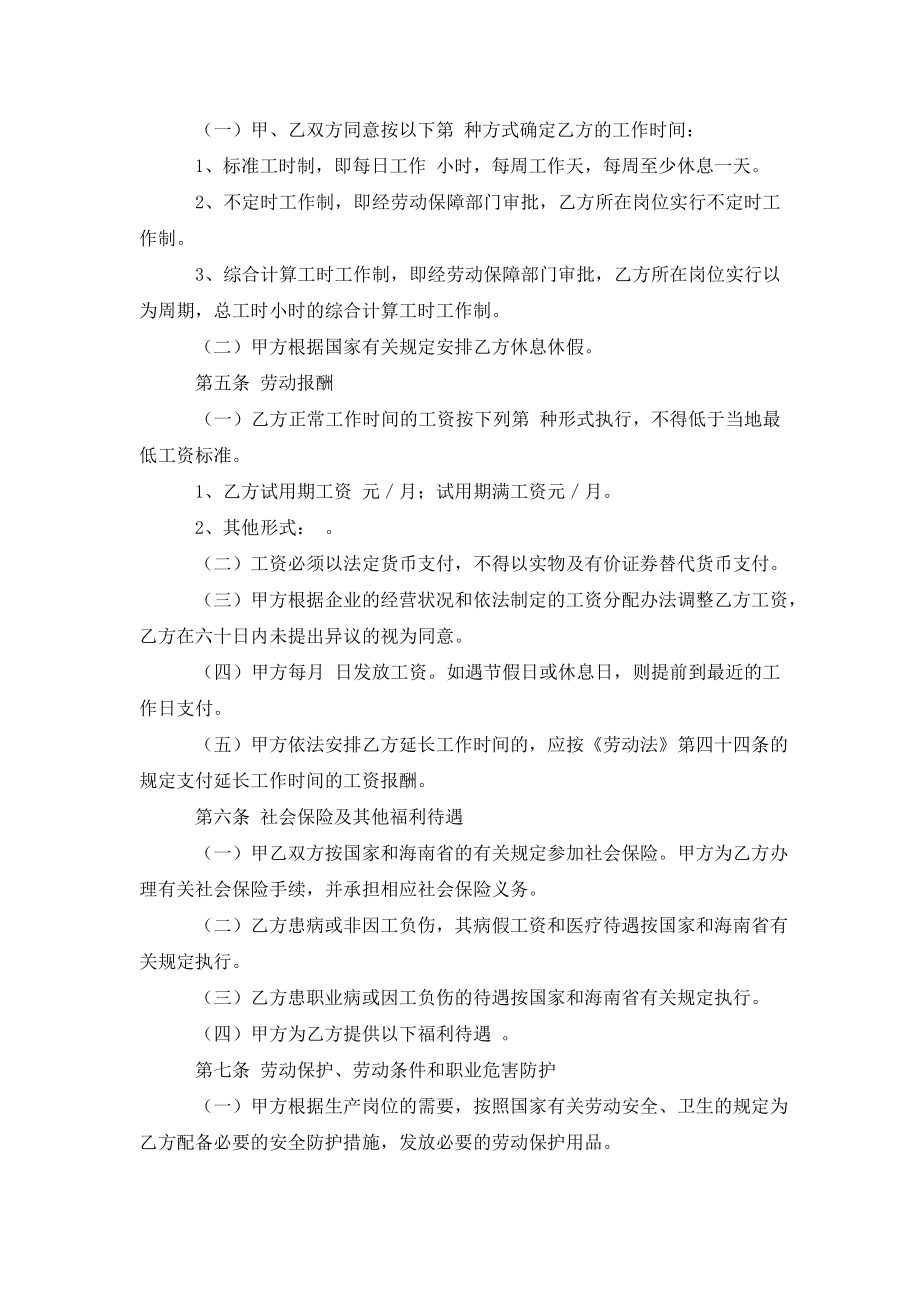 关于劳动合同模板锦集六篇.doc_第2页