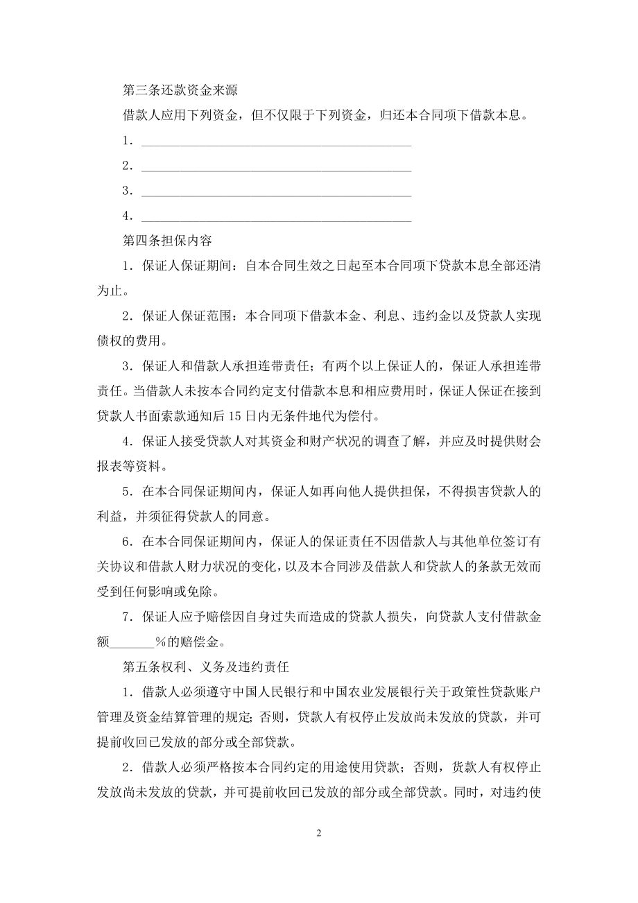 关于保证担保合同4篇.docx_第2页