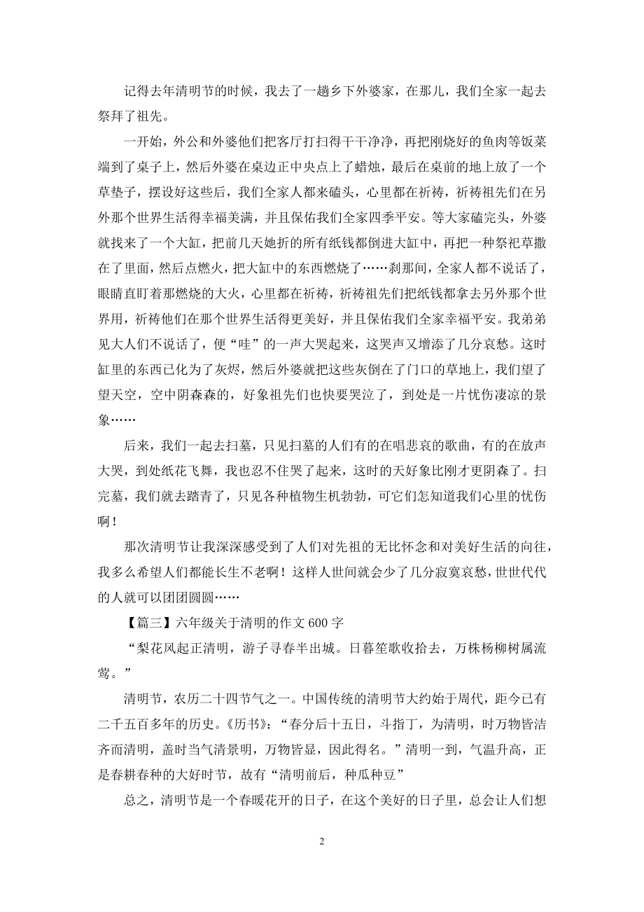 六年级关于清明的作文600字.docx_第2页