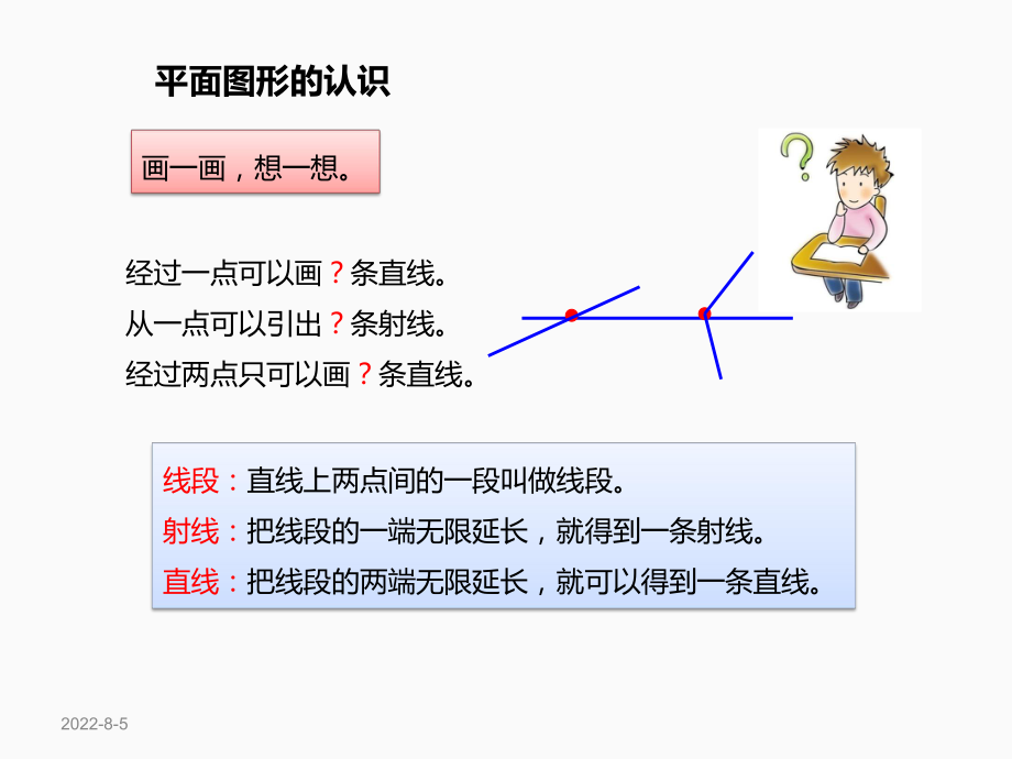 人教版-六年级下册数学图形与几何(一)-ppt课件.pptx_第2页