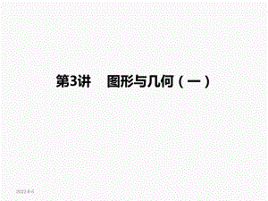 人教版-六年级下册数学图形与几何(一)-ppt课件.pptx