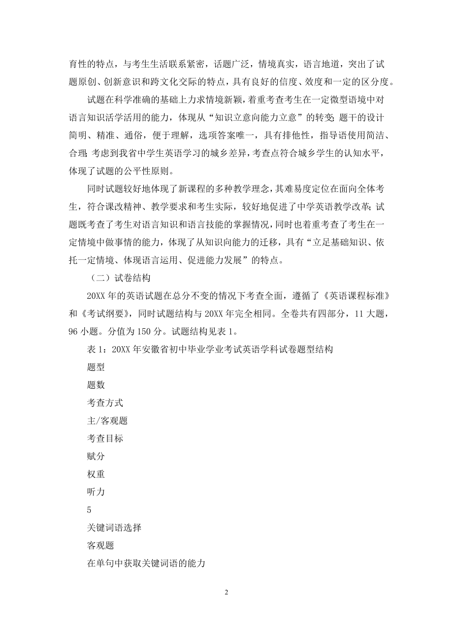 中考英语学科复习教学建议.docx_第2页