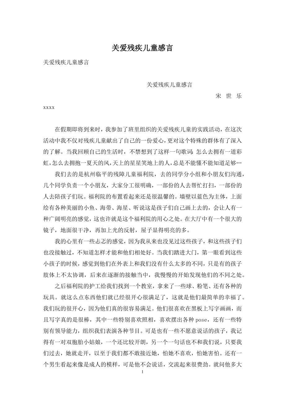 关爱残疾儿童感言.docx_第1页