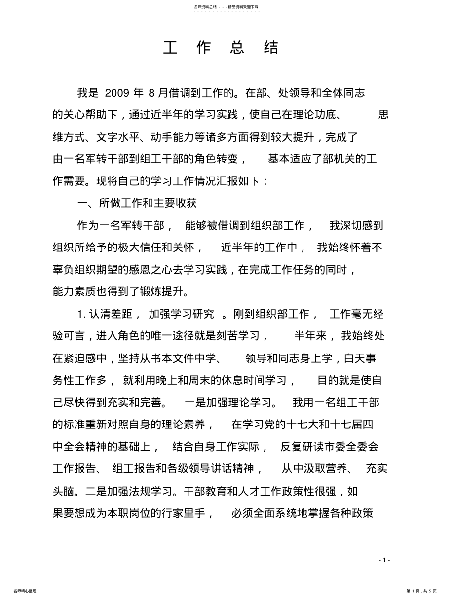 2022年2022年借调期间工作总结 .pdf_第1页