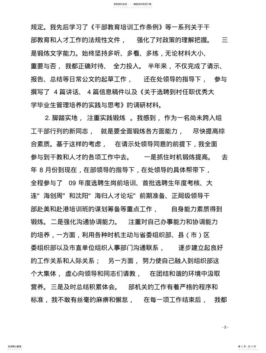 2022年2022年借调期间工作总结 .pdf_第2页