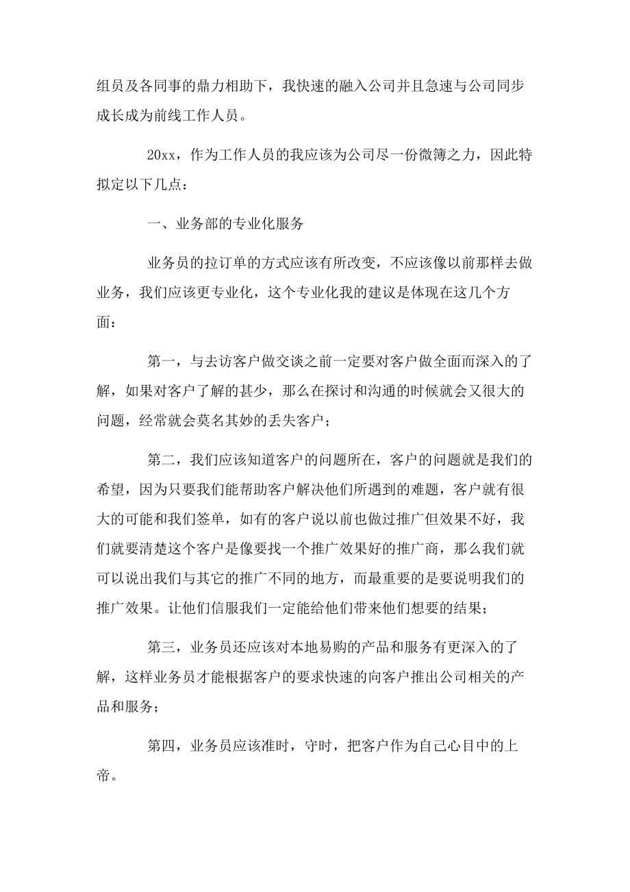 公司员工销售2022年度工作计划范本.docx_第2页