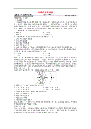 优化方案2017高考地理总复习第一部分自然地理第一单元从宇宙看地球第2讲地球的宇宙环境课后达标检测鲁教版.doc