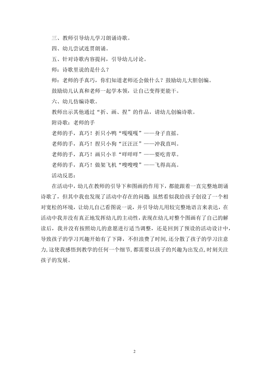 中班语言活动老师的手教案反思.docx_第2页