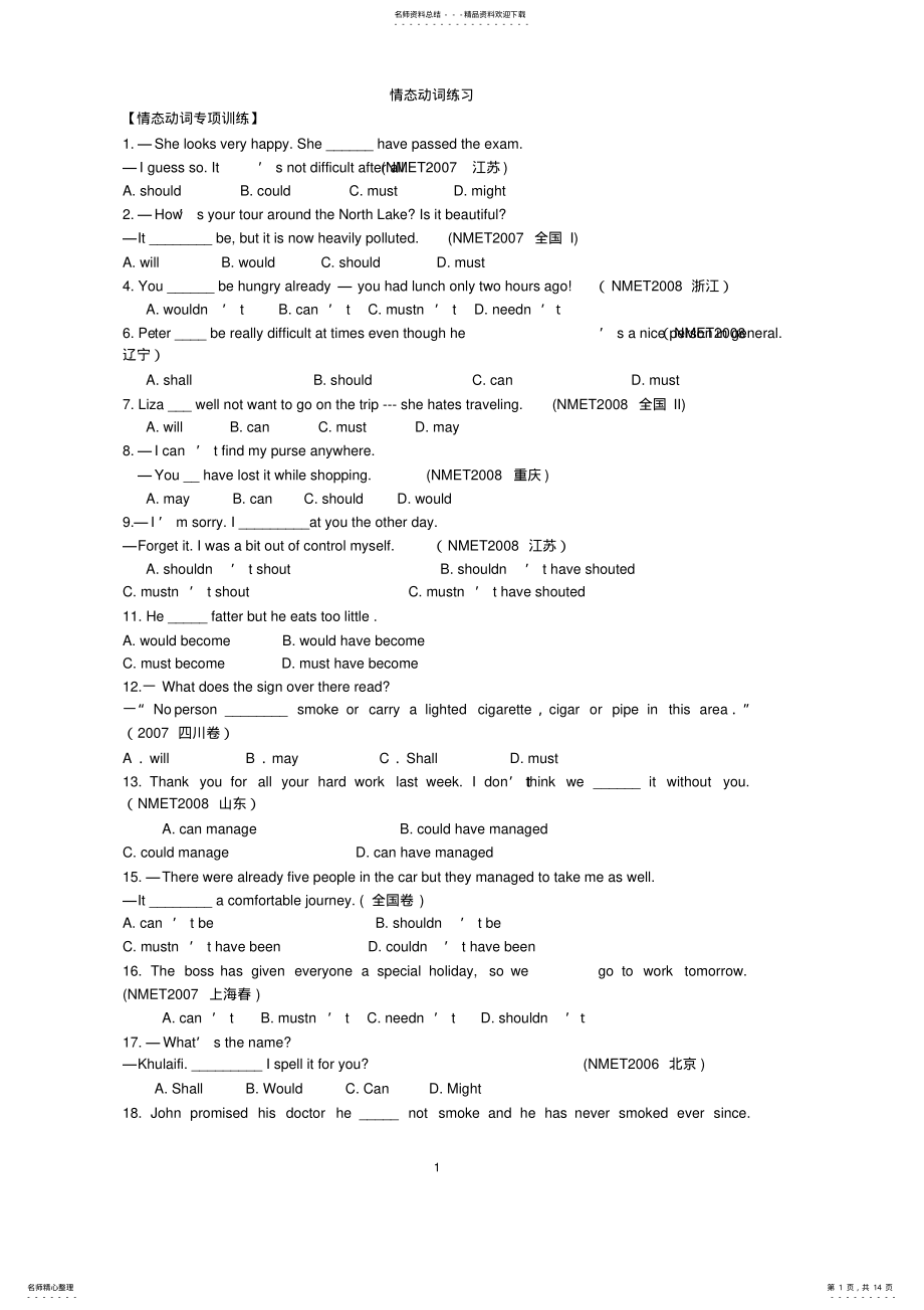 2022年情态动词练习题整理后 .pdf_第1页