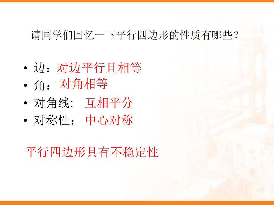 华东师大版八年级数学下册《矩形的性质》ppt课件.ppt_第2页