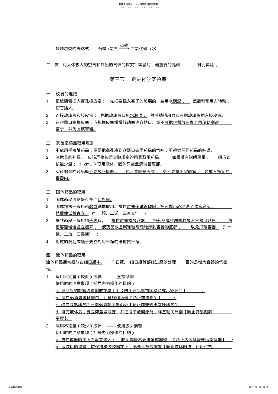 2022年2022年九年级上册化学期中复习提纲 .pdf_第2页