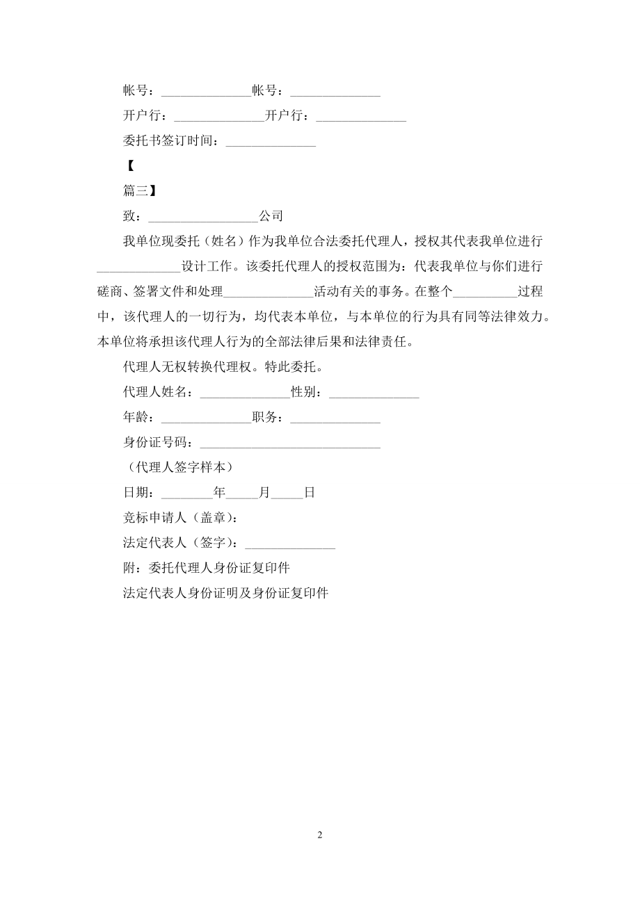 公司办理业务委托书范本.docx_第2页