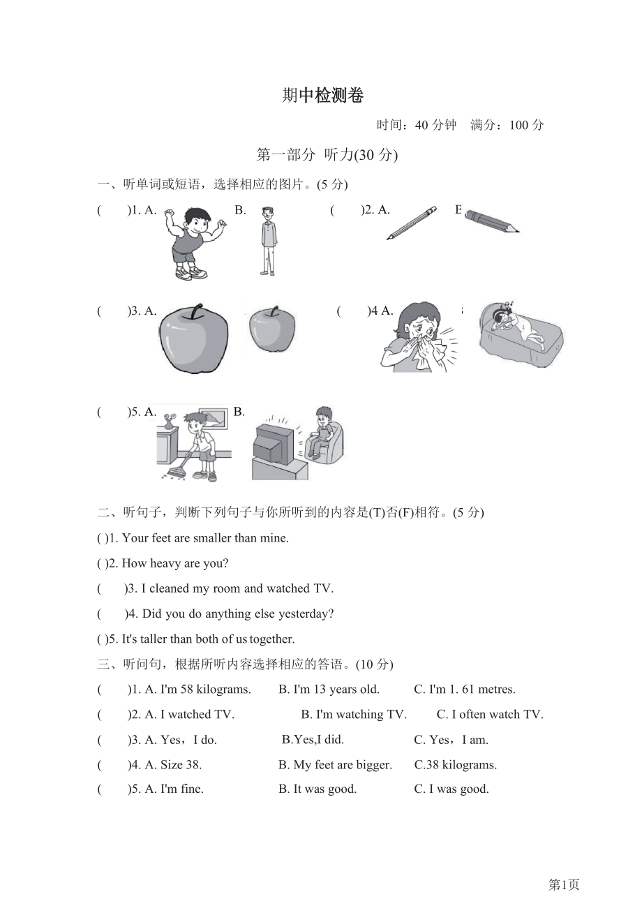 六年级下册英语人教PEP版期中测试卷6(含答案).docx_第1页