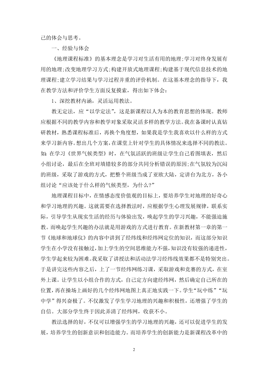 初三地理教师工作总结.docx_第2页