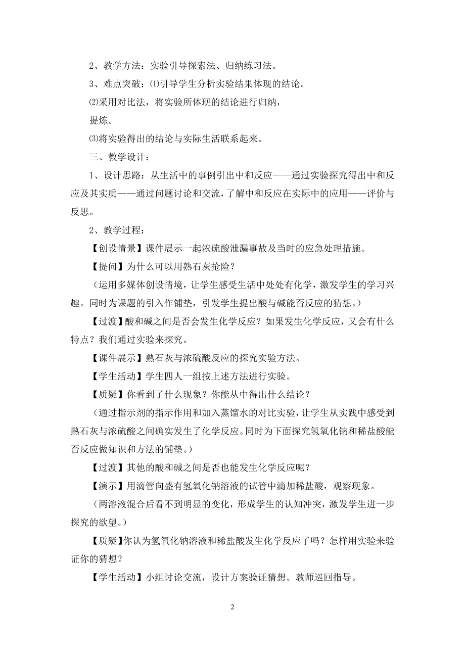 初中化学教案《酸和碱之间会发生什么反应》.docx_第2页