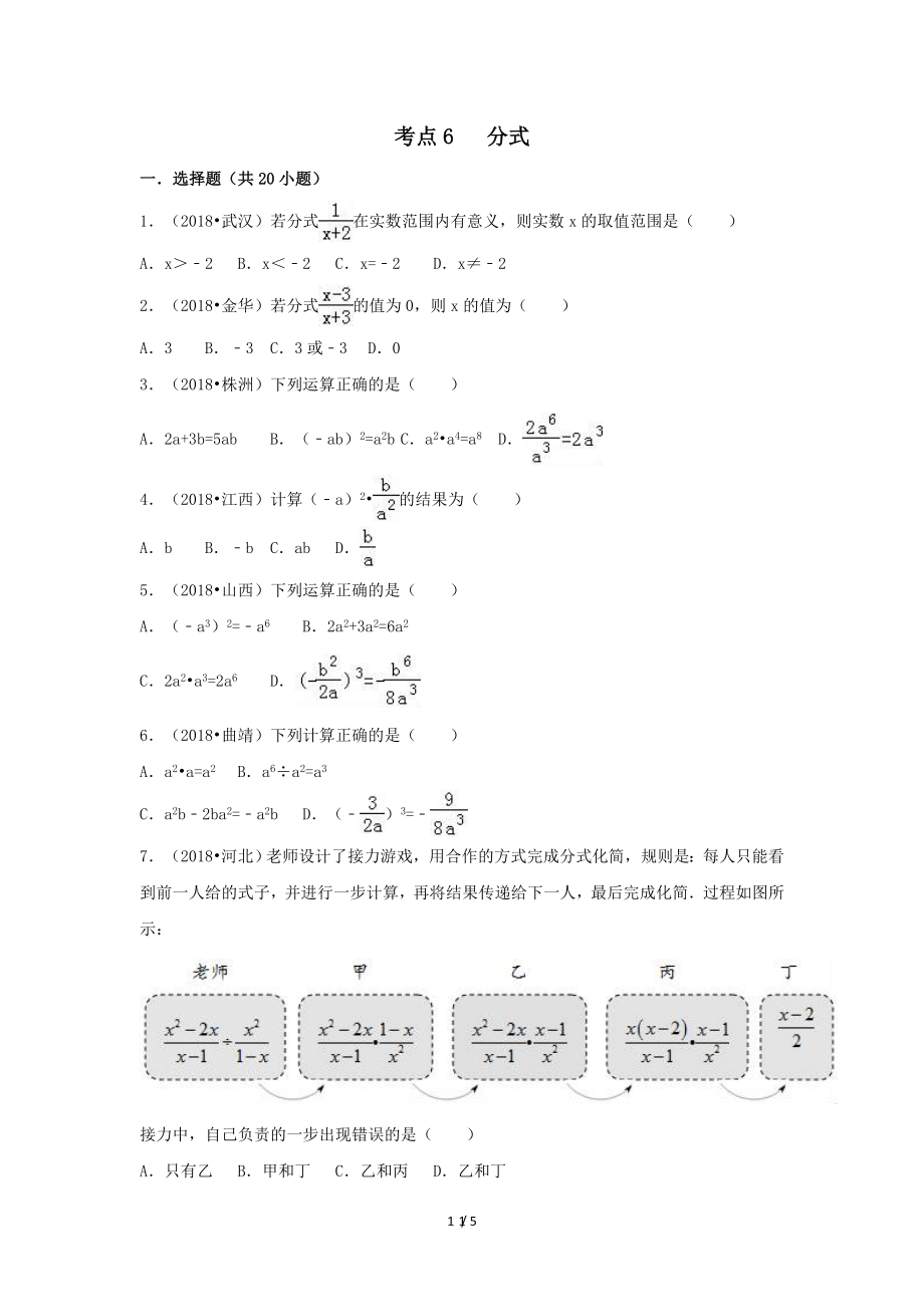 中考数学试题分类汇编考点6分式.doc_第1页