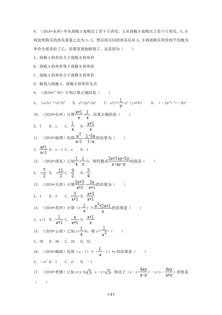 中考数学试题分类汇编考点6分式.doc_第2页