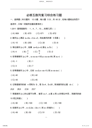 2022年必修五数列单元测试 .pdf