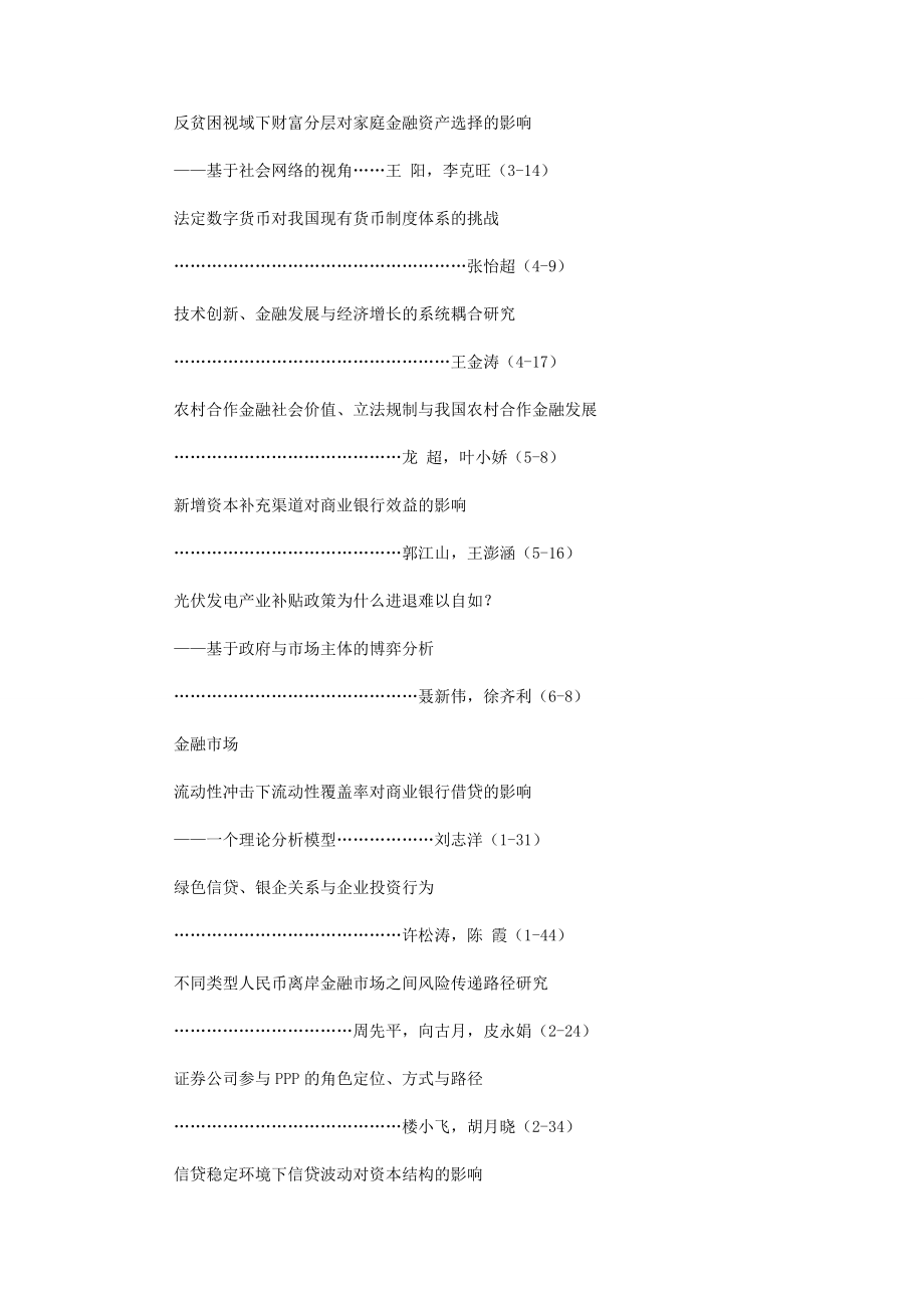 《金融理论探索》２０19年总目录.docx_第2页