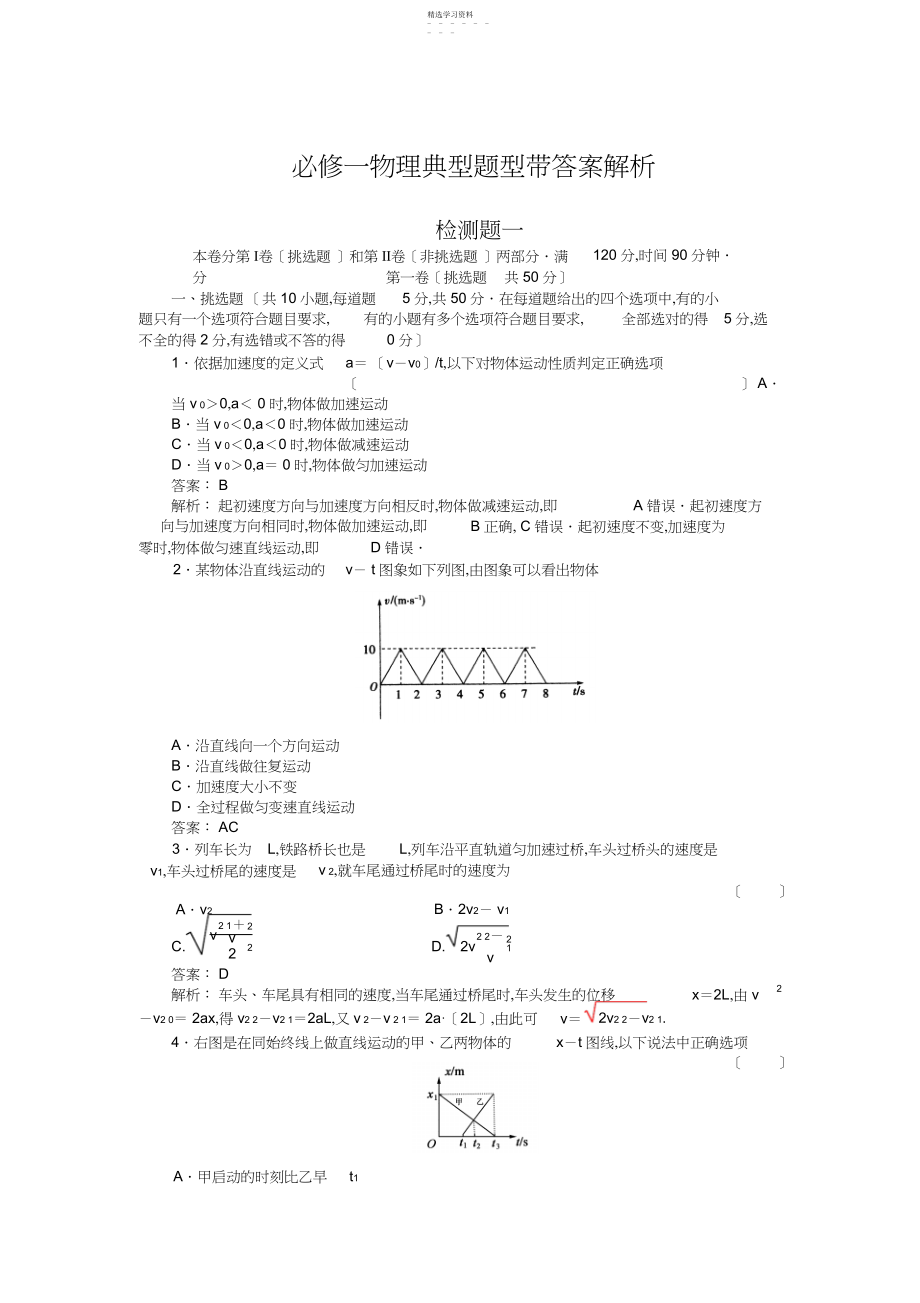 2022年必修一物理典型题型带答案解析.docx_第1页