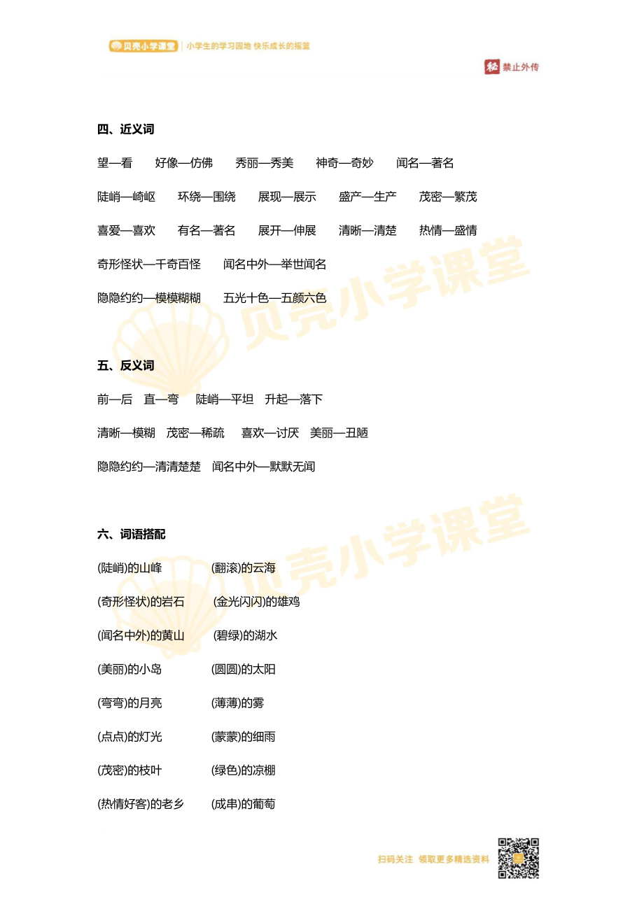 二年级上册语文第四单元知识点.pdf_第2页