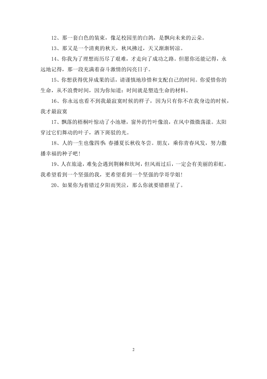 六月毕业季语录.docx_第2页