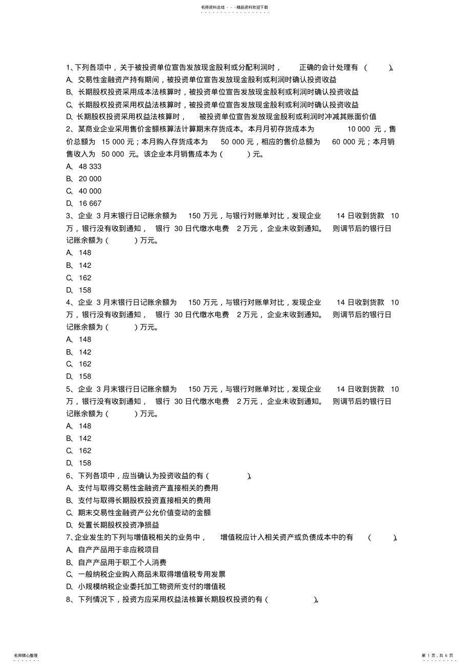 2022年2022年会计从业考试《会计电算化》考点：硬件设备最新考试题库 .pdf_第1页