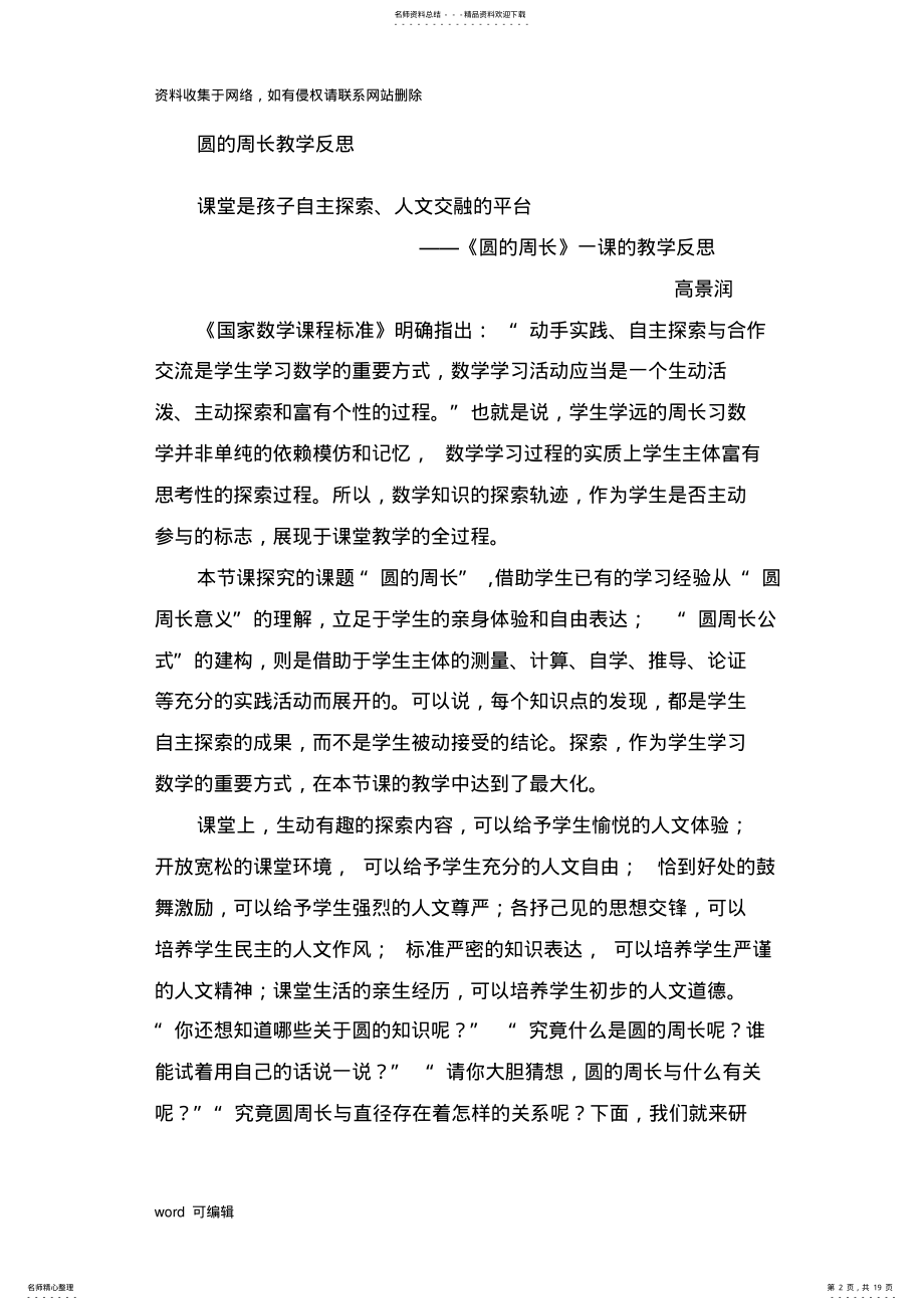 2022年2022年六年级上册数学教学反思复习过程 .pdf_第2页