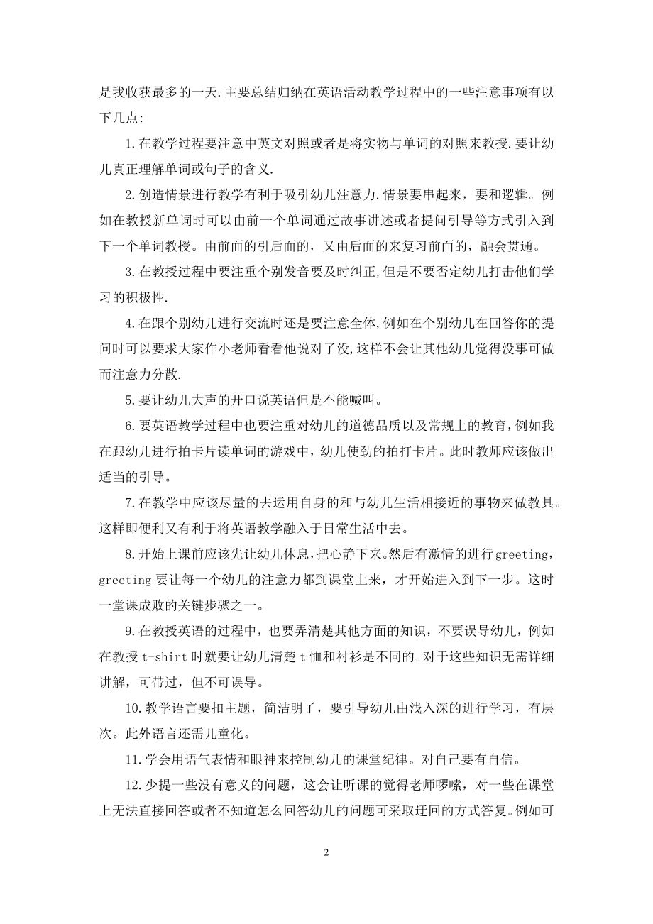 关于幼儿园实习报告范文合集9篇.docx_第2页