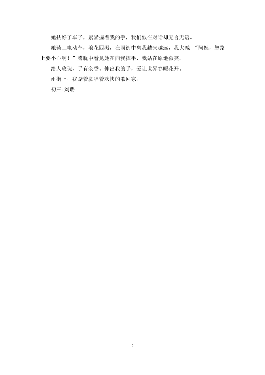 伸出我的手900字.docx_第2页