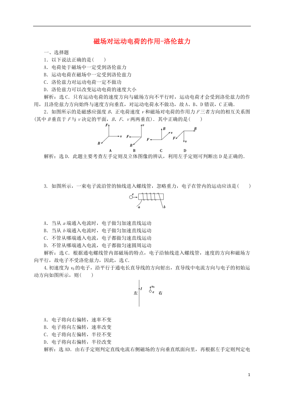 优化方案2016_2017学年高中物理3.4磁吃运动电荷的作用_洛伦兹力课时作业含解析教科版选修3_1.doc_第1页