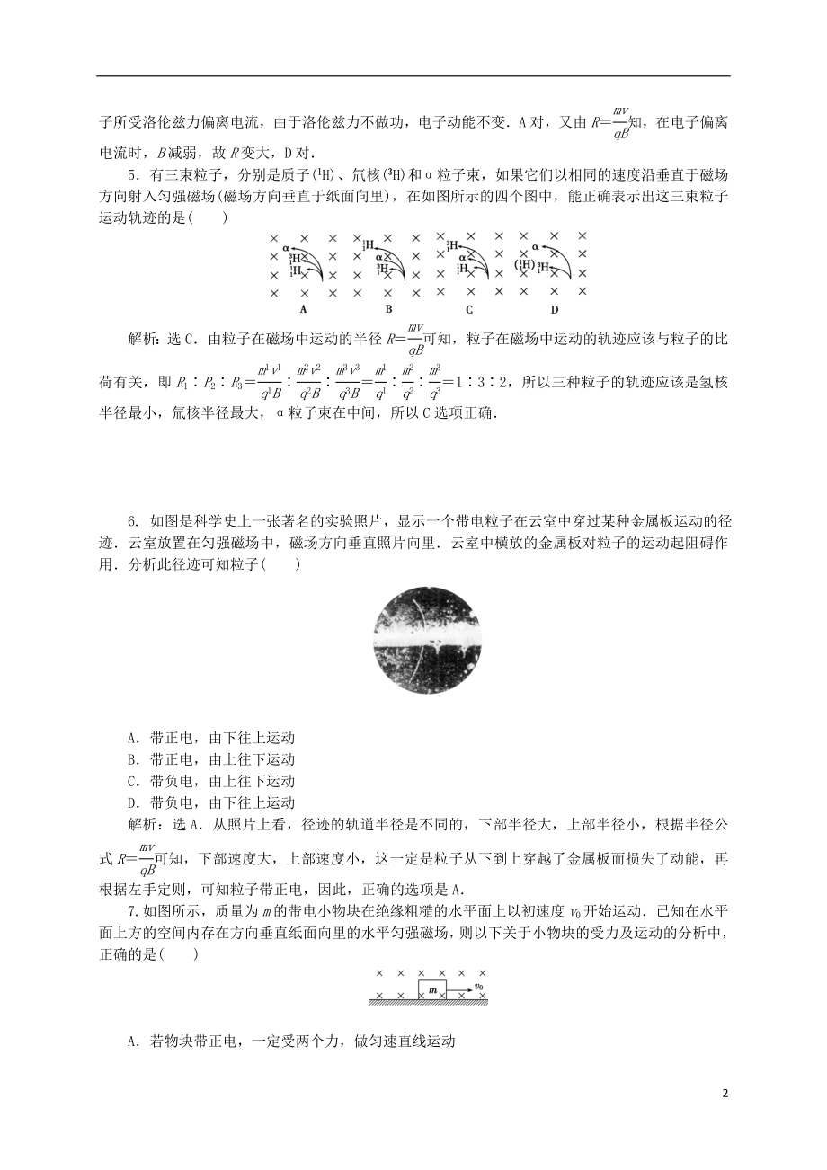 优化方案2016_2017学年高中物理3.4磁吃运动电荷的作用_洛伦兹力课时作业含解析教科版选修3_1.doc_第2页