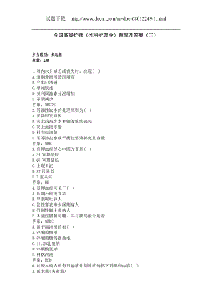 全国高级护师（外科护理学）题库及答案（三）.docx