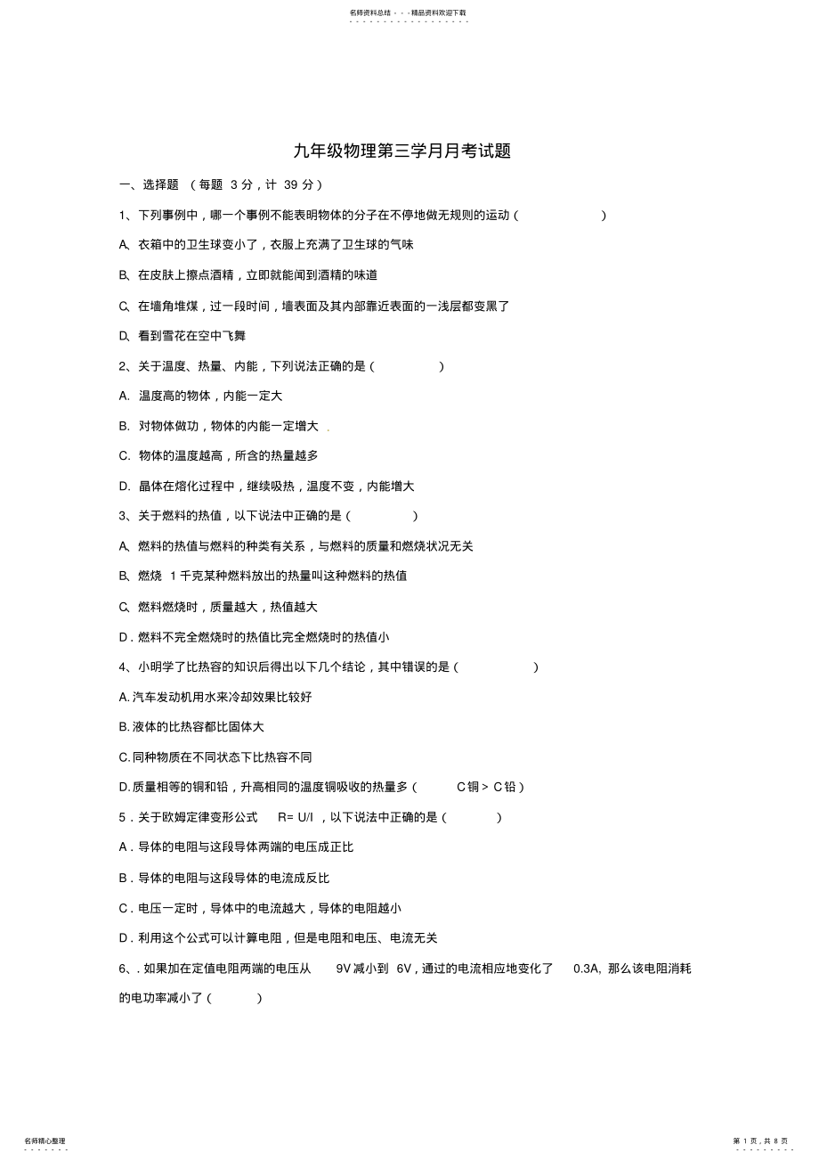 2022年2022年九年级物理上学期第三次月考试题新人教版 .pdf_第1页