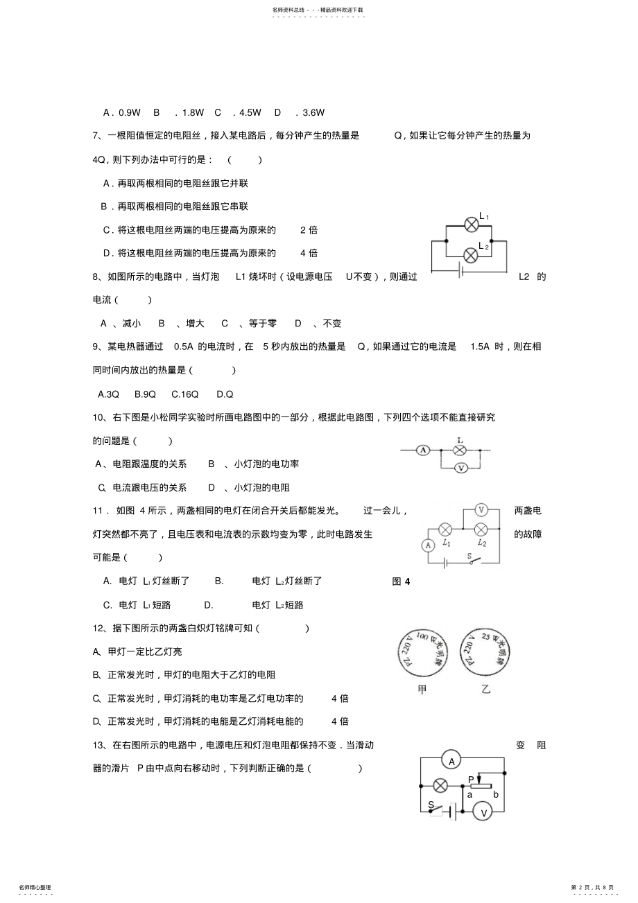 2022年2022年九年级物理上学期第三次月考试题新人教版 .pdf_第2页