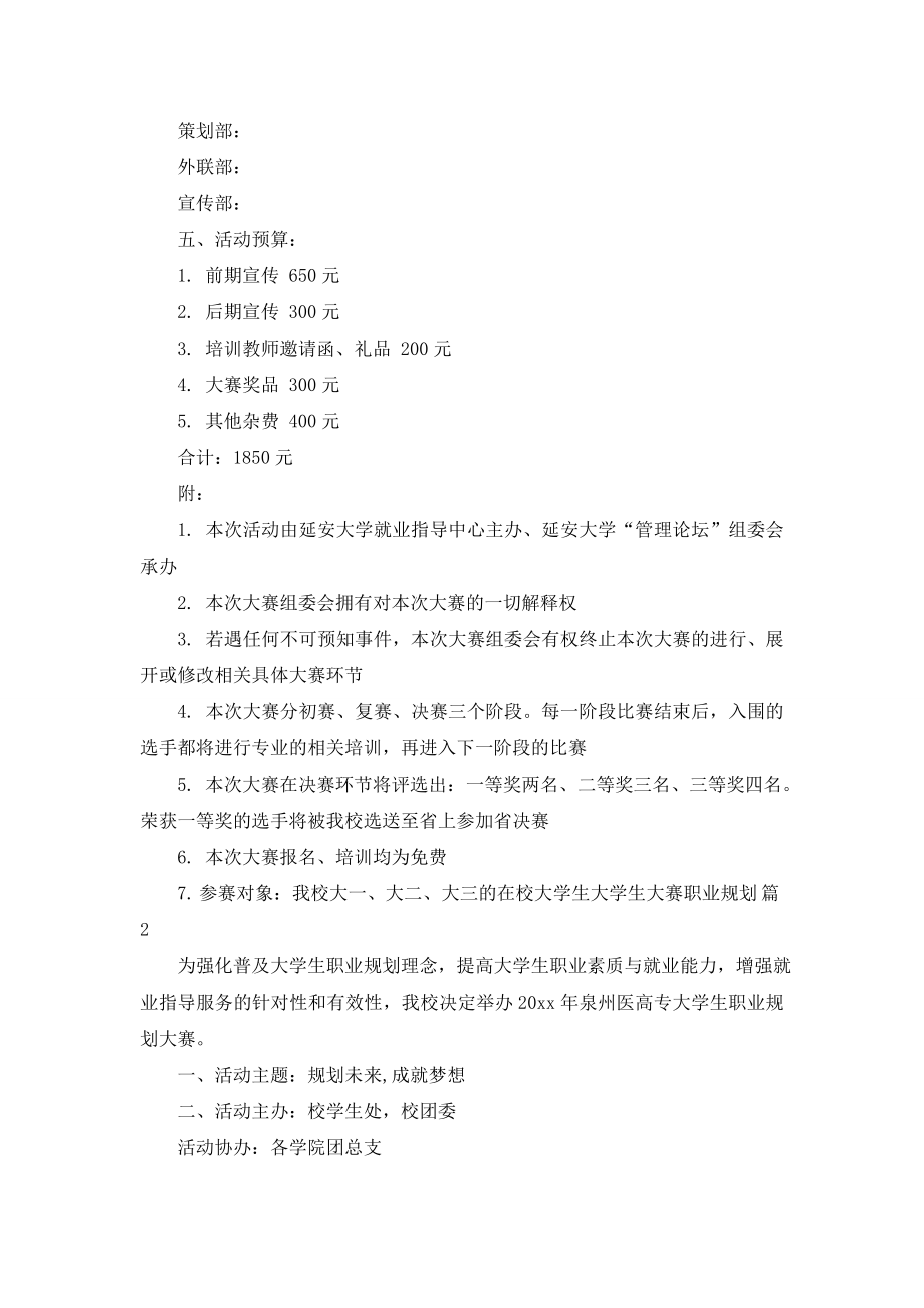 关于大学生大赛职业规划合集五篇.doc_第2页