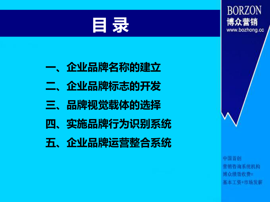 企业品牌运营ppt课件.ppt_第2页