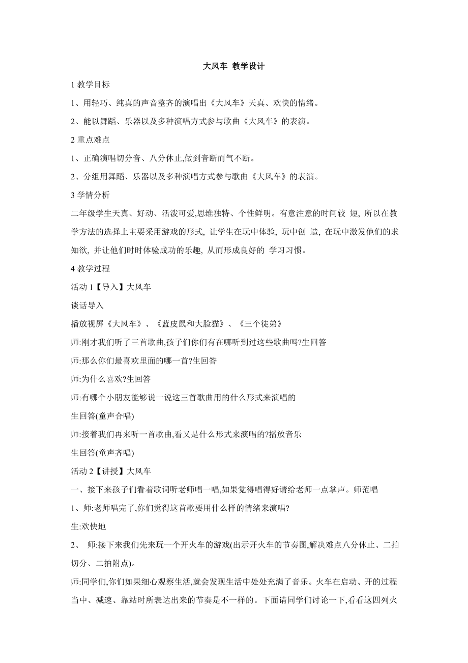 小学音乐大风车--(3)教案教学设计 (1).doc_第1页