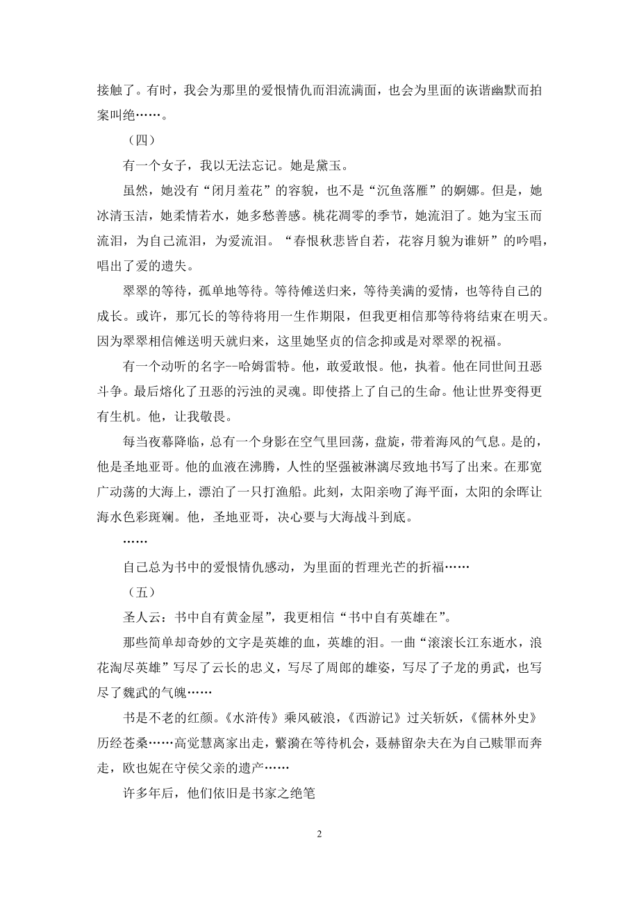 书界遨游1500字.docx_第2页