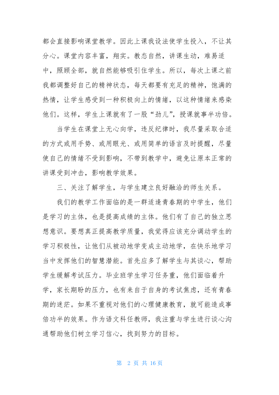 九上期末语文教学工作总结(共4篇).docx_第2页