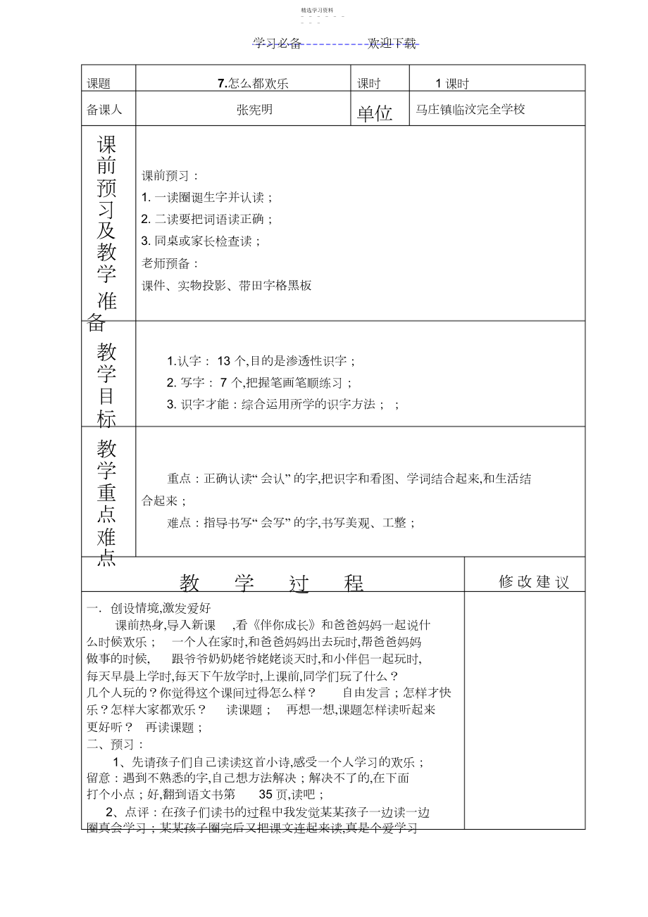 2022年怎么都快乐教案.docx_第1页