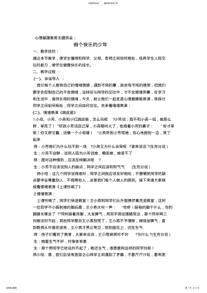 2022年心理健康主题班会教案 2.pdf