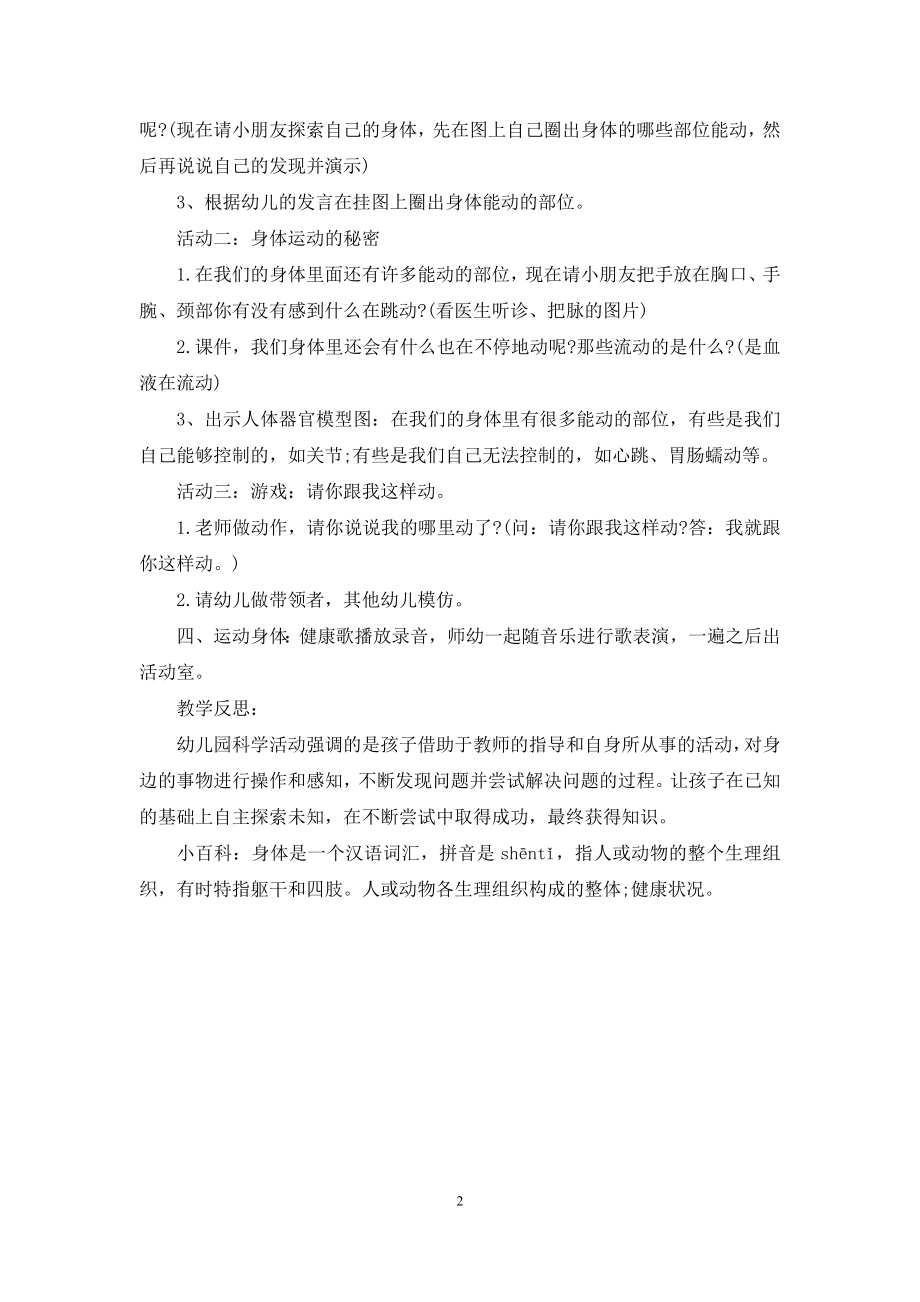 中班科学公开课教案《身体怎么动》含反思.docx_第2页