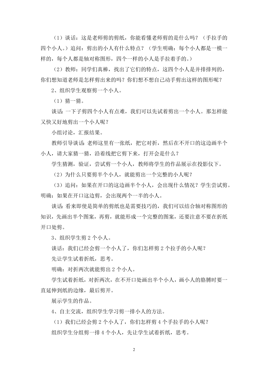 人教版二年级数学剪一剪说课稿.docx_第2页