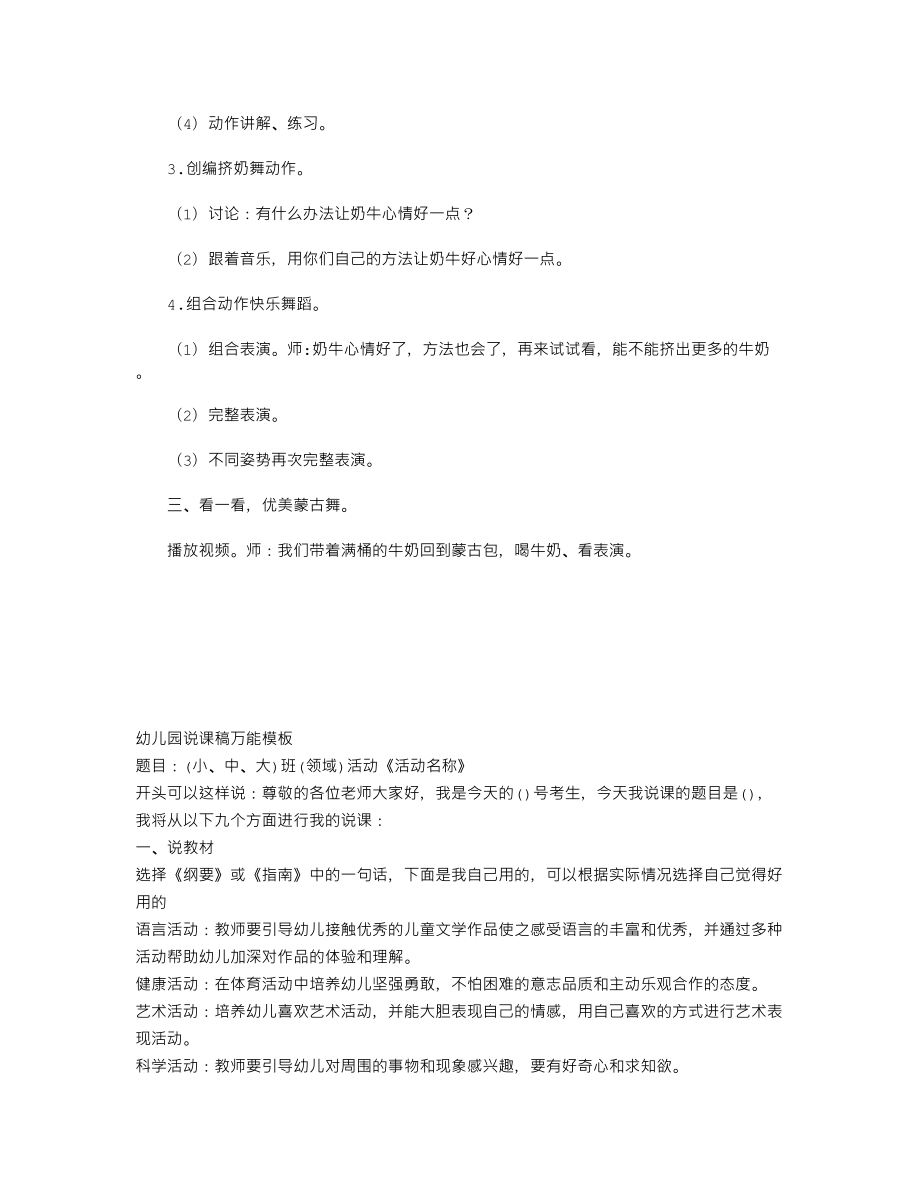 【幼儿教育】大班下学期音乐教案《美丽的草原我的家》.doc_第2页